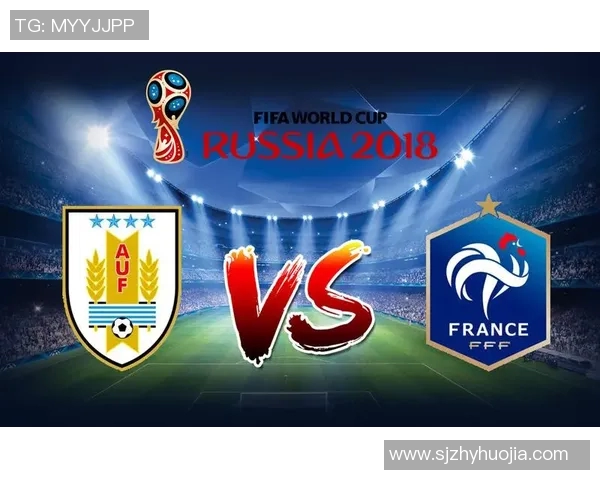 乌拉圭与法国比赛赔率分析及胜负预测探讨