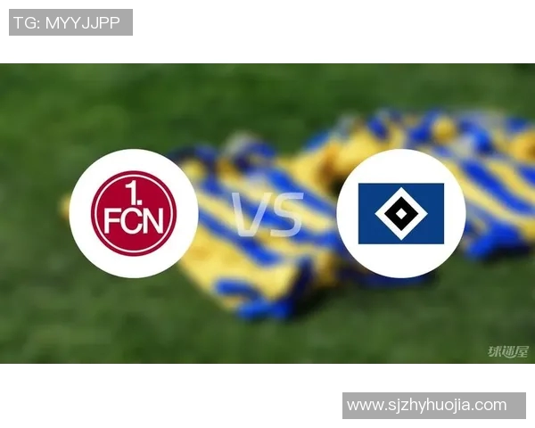 汉堡与纽伦堡比赛结果分析及比分预测展望